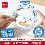 得力（deli）360°活动角 二三四年级数学量角器教具儿童学习用品角的认识学具多功能直锐钝角演示器毕业礼物