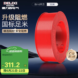 德力西（DELIXI）电线电缆BV6平方单芯单股铜线 家装铜芯进户总线50米红色火线 