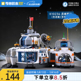 奇妙（keeppley）月球基地模型积木拼装玩具男孩生日礼物 生活舱+生物舱K10236
