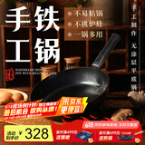 臻三环手工铁锅平底煎锅烤肉煎锅无涂层不易粘锅小平底锅辅食 厨房好物 烤蓝铁把加耳 28cm