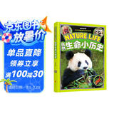 自然生命小历史