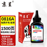 京呈0816A碳粉适用沧田CTP-2202 2205 2206 2210 2215 2216 2218 2266 2268打印机粉盒
