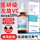 素秀臣氏左旋vc10%焕亮精华液淡细纹紧致抗皱维c提亮官方旗舰店非医用美白