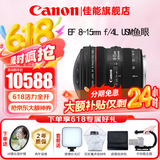 佳能（Canon） 单反镜头   大三元镜头  变焦镜头打鸟专业全画幅单反相机镜头 EF EF 8-15mm f/4L USM鱼眼镜头 官方标配【赠送UV滤镜+保修延保礼包】