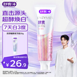 舒客法国天然酵素牙膏 美白牙齿去黄去渍 120g 樱花味新老随机发