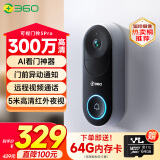360 可视门铃5Pro摄像头家用监控摄像头智能摄像机2K智能门铃电子猫眼无线wifi 300W超清夜视AR1C