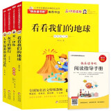 快乐读书吧四年级下册（全4册）米伊林+看看我们的地球+灰尘的旅行+人类起源的演化过程 四年级上册阅读课外书必读 语文教材快乐读书吧推荐