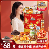 三只松鼠抱富零食桶20包 休闲零食礼包儿童节日送礼盒1335g