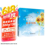 儿童成长教养导图（第7版）