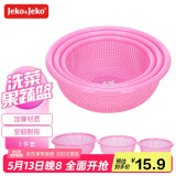 JEKO&JEKO洗菜篮镂空水果蔬菜洗菜盆沥水篮家用洗菜篮子三件套 颜色随机