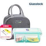 GLASSLOCK 进口耐热钢化玻璃保鲜盒便当饭盒可微波加厚耐摔硅胶圈颜色随机 蓝圈|分隔670ml+便当包包