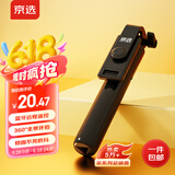 京选 京东自有品牌 自拍杆三脚架手机支架拍照神器手持拍视频适用苹果华为【配蓝牙遥控器】拍照手柄
