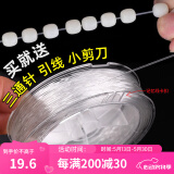 山中玉手串弹力线包芯串珠绳透明皮筋佛珠线手链绳 穿金刚星月菩提绳子 白色-透明弹力线-0.6毫米