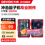 大有（Devon）12V无刷冲击起子机锂电电动起子机5767电钻电动螺丝刀140Nm大扭力 冲击起子机附件27件套