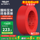 德力西（DELIXI）电线电缆线国标电源线铜芯家用电线BV2.5/4/6平方单股铜线电线 【50米】BV4红色硬线