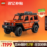 乐高（LEGO）积木机械组42177 梅赛德斯奔驰大G500男孩玩具生日礼物家居装饰
