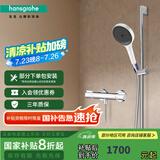 汉斯格雅（Hansgrohe）境雨rainfinity130mm花洒套装 境雨白面手持+恒温龙头