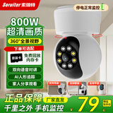索瑞特摄像头家用监控器360度全景旋转云台手机远程双向语音对讲无死角高清夜视wifi监视器室外室内云台 wifi款【全彩+语音对讲+移动追踪+停电续航】 128G