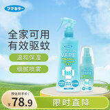 未来（VAPE）驱蚊水花露水驱蚊神器防蚊喷雾 进口孕婴可用 200ml+60ml