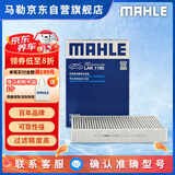 马勒（MAHLE）带炭PM2.5空调滤芯LAK1195(奇骏14年后/逍客16年后/科雷傲/科雷嘉