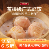 广州酒家利口福 虾饺160g  8个 早餐半成品 广式早茶点心 生鲜 食品速食即食