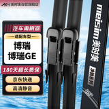 美时美（meisim）净驰雨刮器吉利博瑞(17-20款)/博瑞GE雨刷胶条无骨专用雨刮片