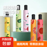 【京东物流】8骨水果折叠黑胶防晒防紫外线遮阳晴雨两用伞 牛油果 全自动 自动开合