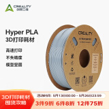 创想三维 3d打印机 高速打印耗材Hyper Series PLA 耗材配件1.75mm 1kg 灰色【高速打印耗材】