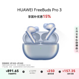 华为 FreeBuds Pro 3 真无线蓝牙降噪耳机 星闪连接技术/游戏影音 星河蓝