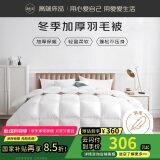 源生活 暖绒 100%白鸭毛羽毛被芯 双人四季被 200*230cm 白色