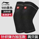 李宁2只装护膝保暖篮球足球跑步运动护腿髌骨运动护膝989-3L码