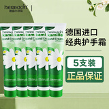 Herbacin德国小甘菊经典护手霜75ml 洋甘菊护手霜滋润保湿男女通用 护手霜75ml*5支