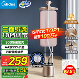 美的（Midea）【双杆立式TOP1】挂烫机家用立式高端熨烫机/便携大蒸汽电熨斗/小型手持服装店专用/国家补贴20P5