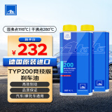 AteDOT4刹车油进口全合成制动液TYP200干沸点280℃湿沸点198℃1L两瓶