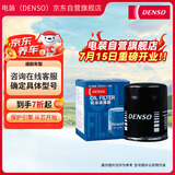 电装(DENSO)机油滤清器260340-1680(适配天籁/骐达/骊威/轩逸/逍客/启辰/斯巴鲁/英菲尼迪/新嘉年华)