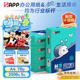 APP  金光APP （蓝蜗牛）A4/70g 复印纸 顺滑不易卡纸双面打印纸A4纸整箱 500张/包 5包/箱（2500张）