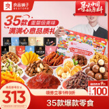 良品铺子 让嘴巴去旅行整箱零食大礼包送女生年货礼盒团购零食5209g