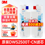 3M净水器直饮机DWS2500T-CN滤芯耗材家用通用WT-D29 D26 E20 2000T DT-V系列DTV UTV390/290/690 DWS2500T-CN主滤芯