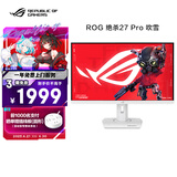 华硕ROG XG27ACG-W绝杀 27英寸显示器2K电竞 2K180Hz原生高刷FastIPS 1ms响应G-SYNC兼容HDR400