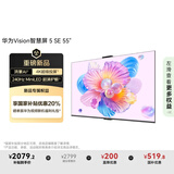 华为Vision智慧屏 5 SE 55英寸 鸿蒙AI搜片 MiniLED鸿鹄画质国家补贴Pura 80投屏平板电视机HD55KULU