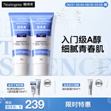 露得清小蓝管维A醇面霜早C晚A入门晚霜2支细腻嫩肤护肤品套装520礼物