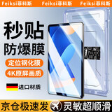 菲科斯【贴坏包赔】适用华为MatePad平板电脑钢化膜保护膜HUAWEI定位秒贴无尘舱高清全屏防摔防指纹贴膜 华为MatePad11 2023款【11英寸】 【新定位平板秒贴舱】超清丨1套装