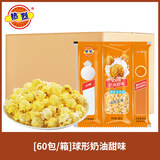 热烈 三合一机爆爆米花专用原料蝶形奶油美式球形焦糖味 球形奶油味60包
