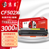 京呈202A硒鼓适用惠普m281fdw m254dw/dn/nw m280nw hp打印机粉盒CF502X【带芯片大容量】黄色