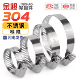 金超304不锈钢喉箍卡箍管卡管夹抱箍管箍活箍水管洗衣机煤气管 21-44mm(1.2寸管用)2个