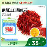云南白药旗舰店藏红花1g/盒 精选伊朗进口全红长丝西红花送妈妈送长辈