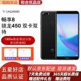 华为 畅享8 二手手机备用机老人手机 安卓全网通4G 双卡双待 黑色 4GB+64GB（9成新）