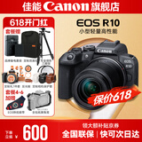 佳能r10 微单相机 轻量小型 APS-C画幅 eos r10 高速连拍 踏青 打鸟vlog数码照相机 R10 18-150中长焦变焦套机【一镜走天下】 套餐四【拍套四0元升级套餐五 免费升级不加价】