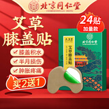 孔艾堂艾草膝盖贴 艾草叶艾热贴艾灸半月板膝盖部位型肩颈热敷贴24贴