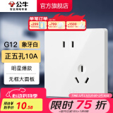 公牛（BULL）开关插座五孔插座86型暗装5孔USB插座电视网络插座 G12象牙白 【斜五孔10A】优先发货